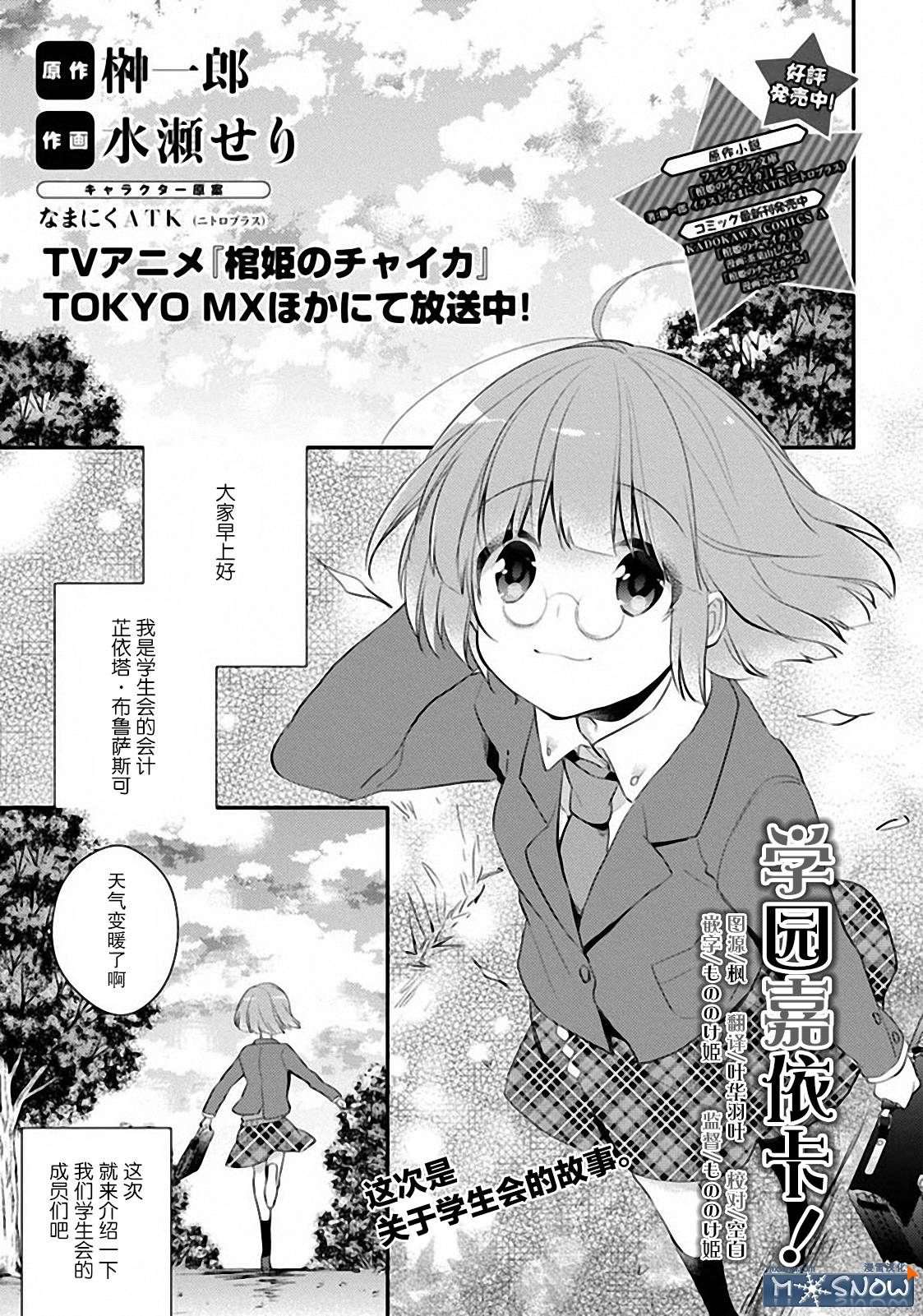 学园嘉依卡第5话图