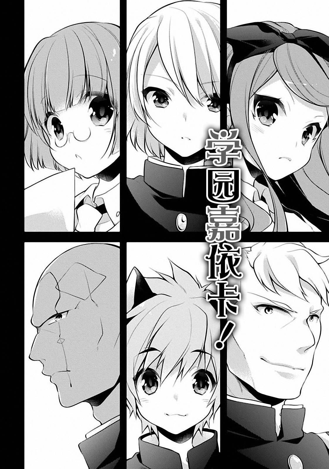 学园嘉依卡第5话图