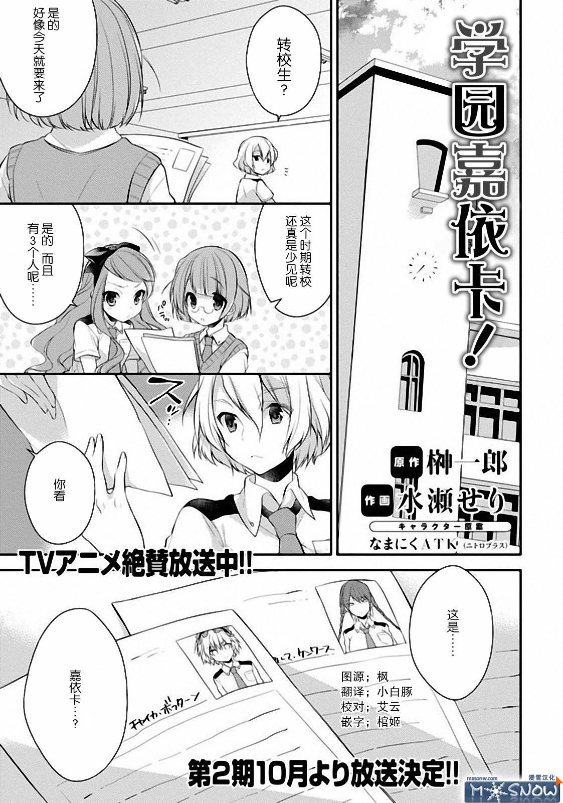 学园嘉依卡第6话图