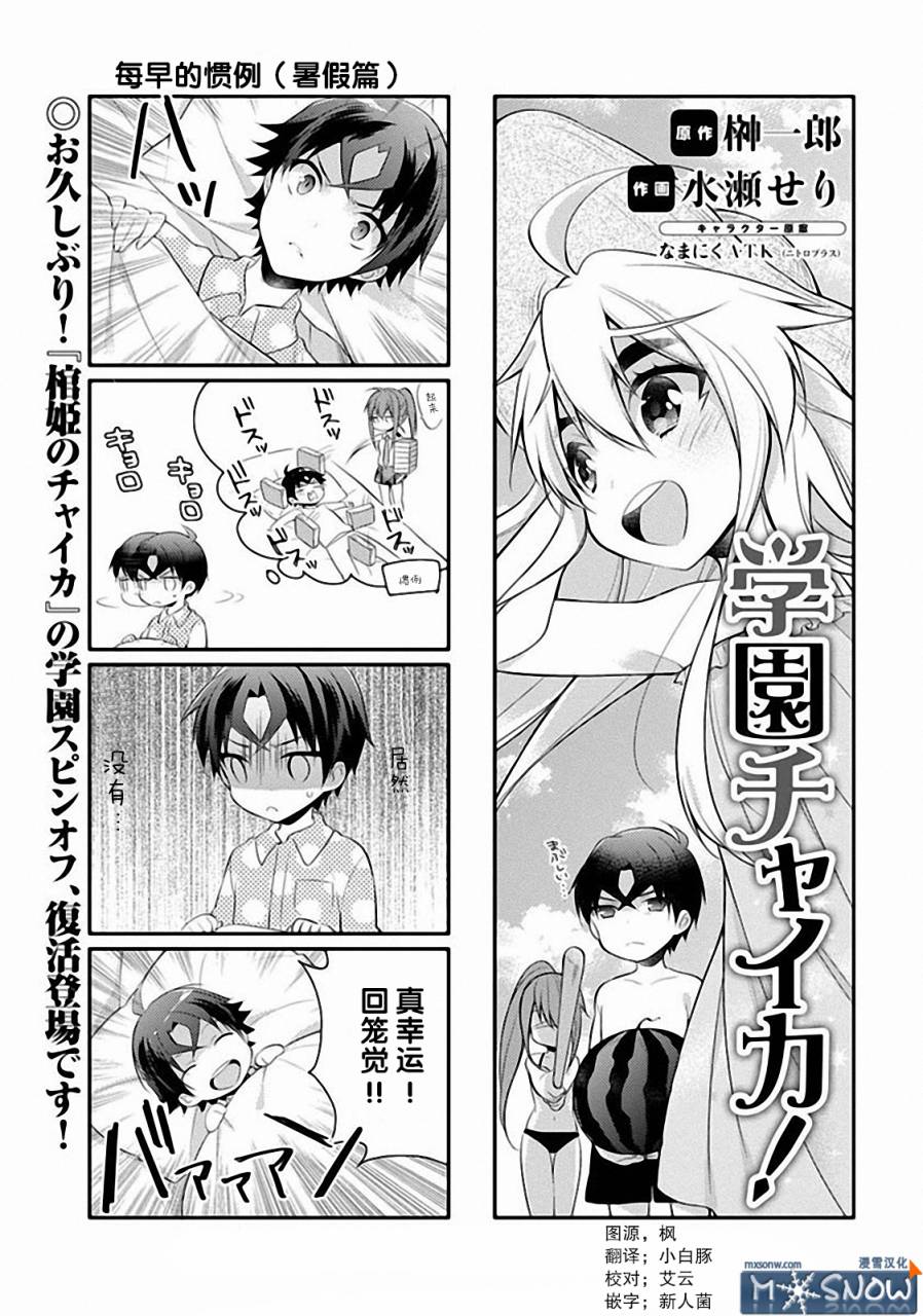 学园嘉依卡四格01图