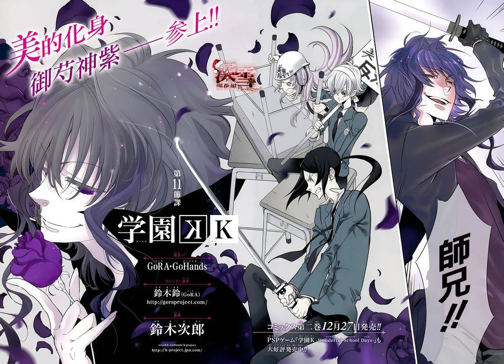 学园K第11话图