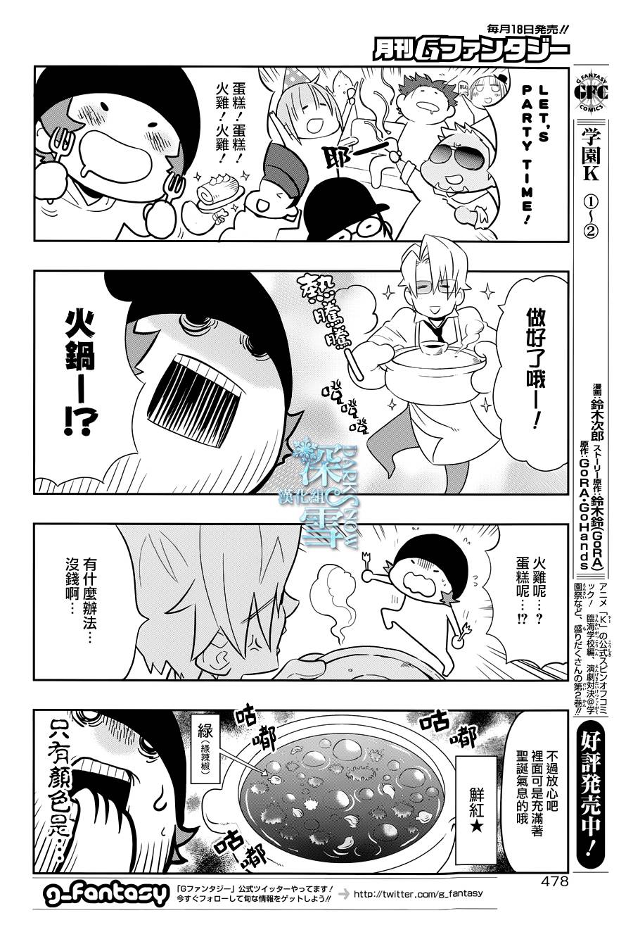学园K第13话图