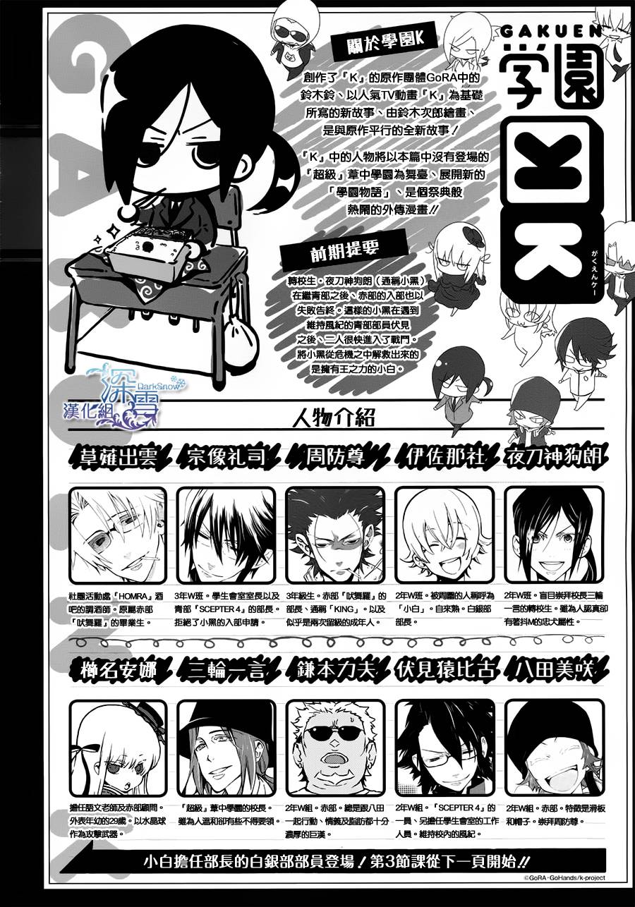 学园K第3话图