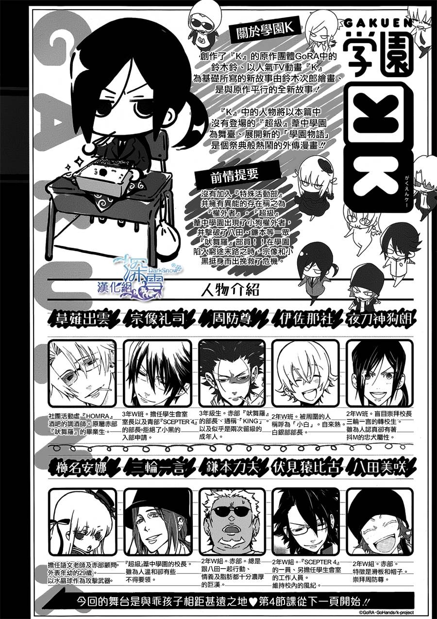 学园K第4话图