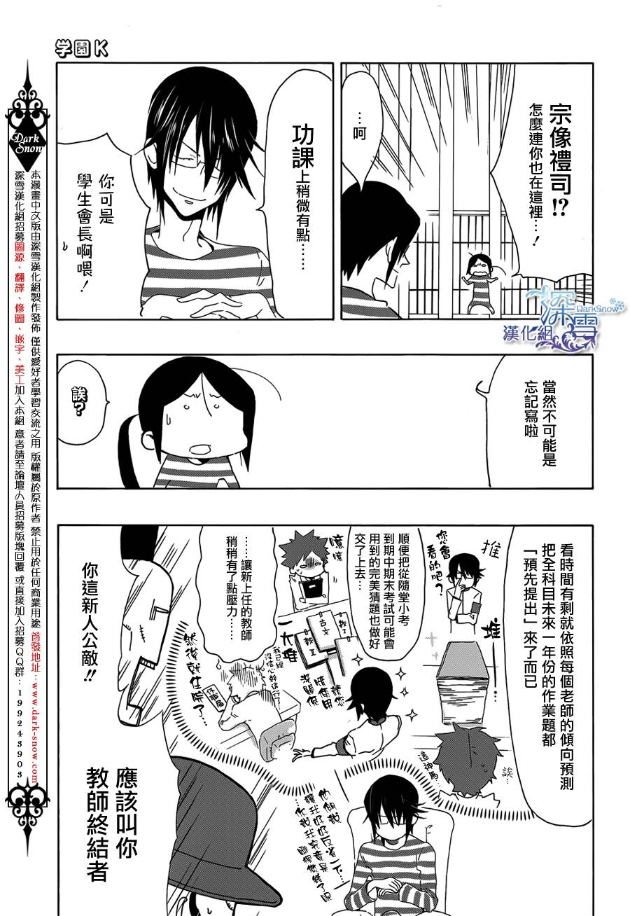 学园K第4话图
