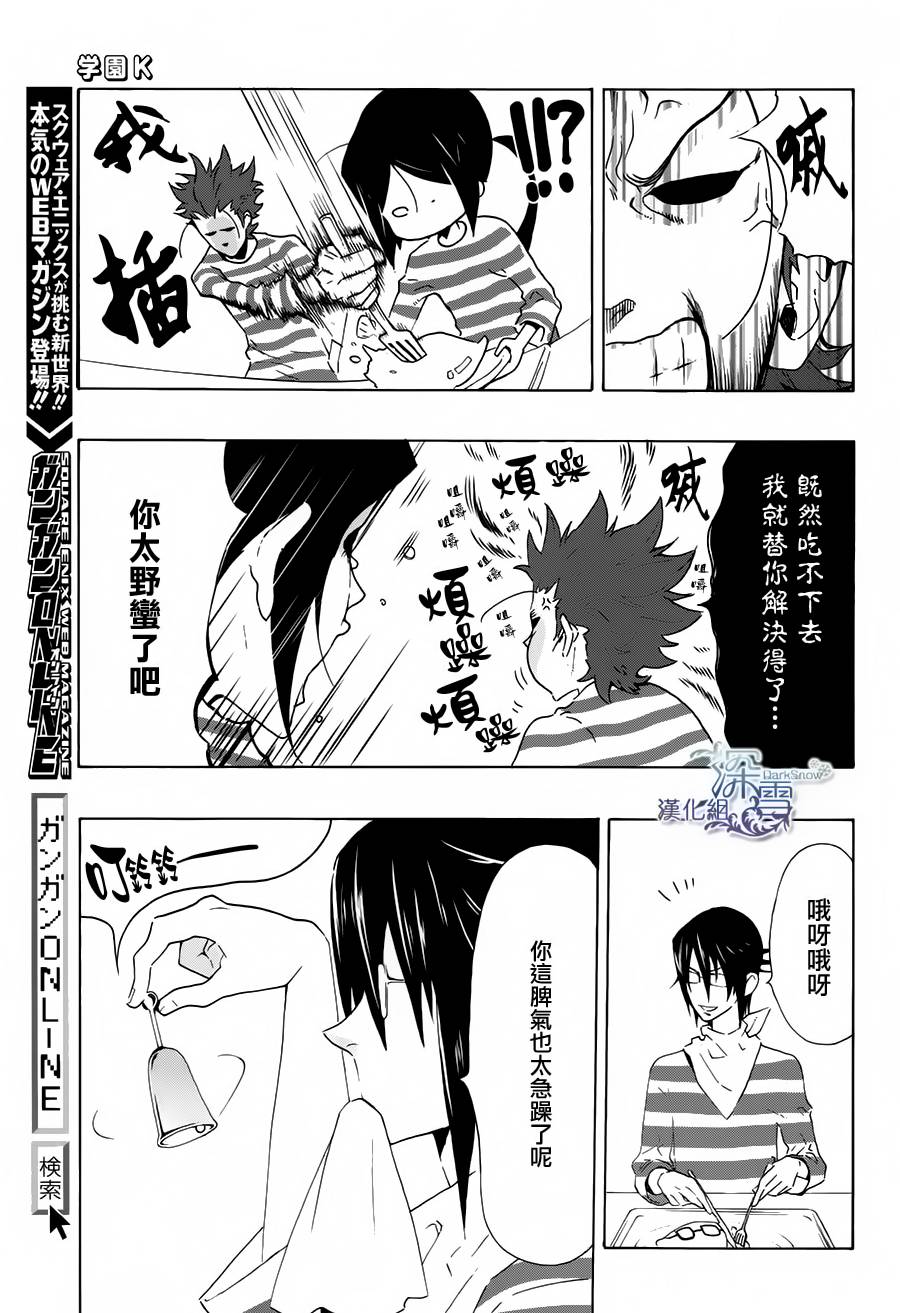 学园K第4话图