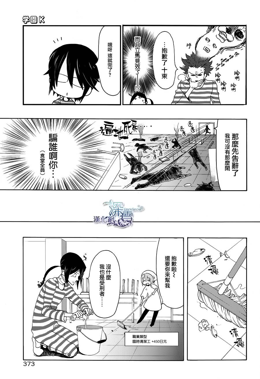 学园K第4话图