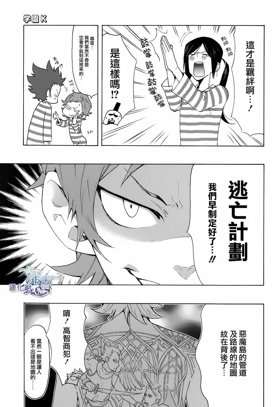 学园K第4话图