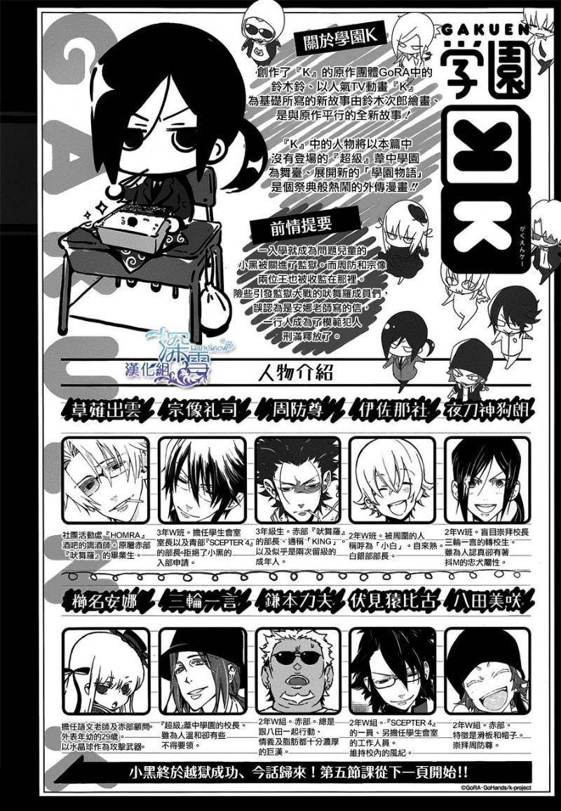 学园K第5话图