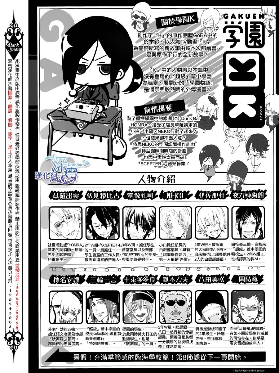 学园K第8话图
