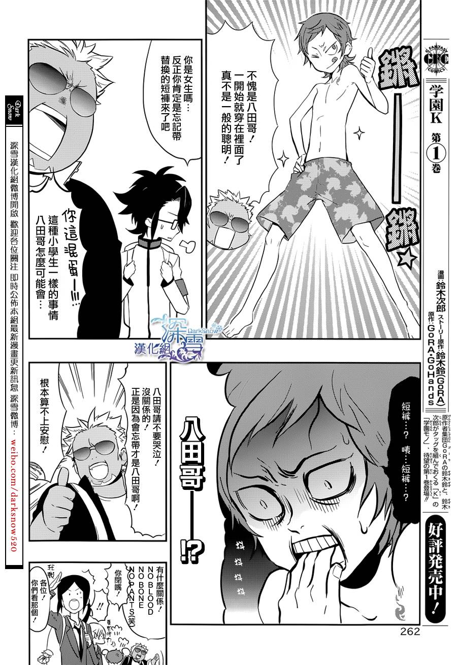 学园K第8话图