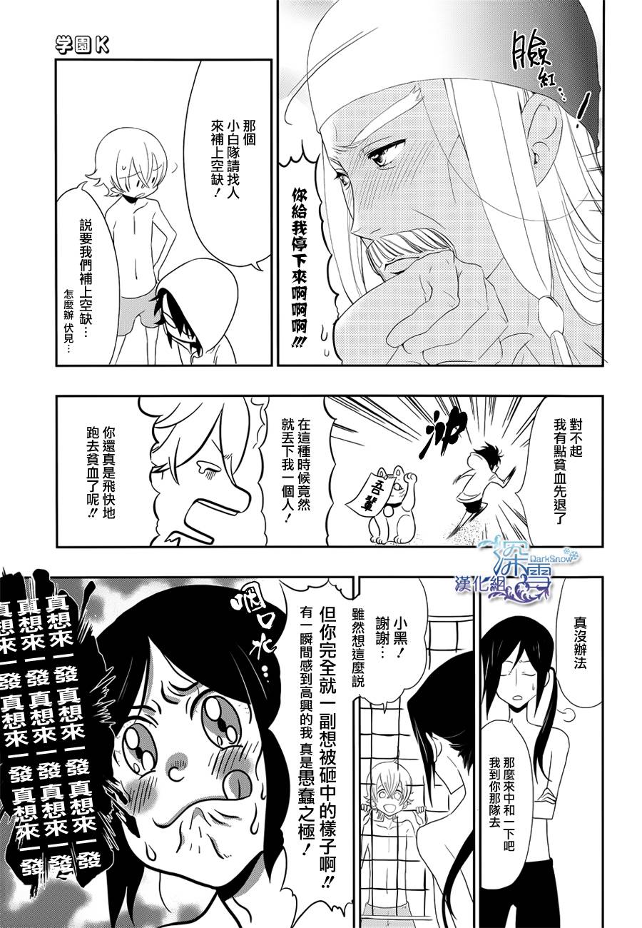 学园K第8话图