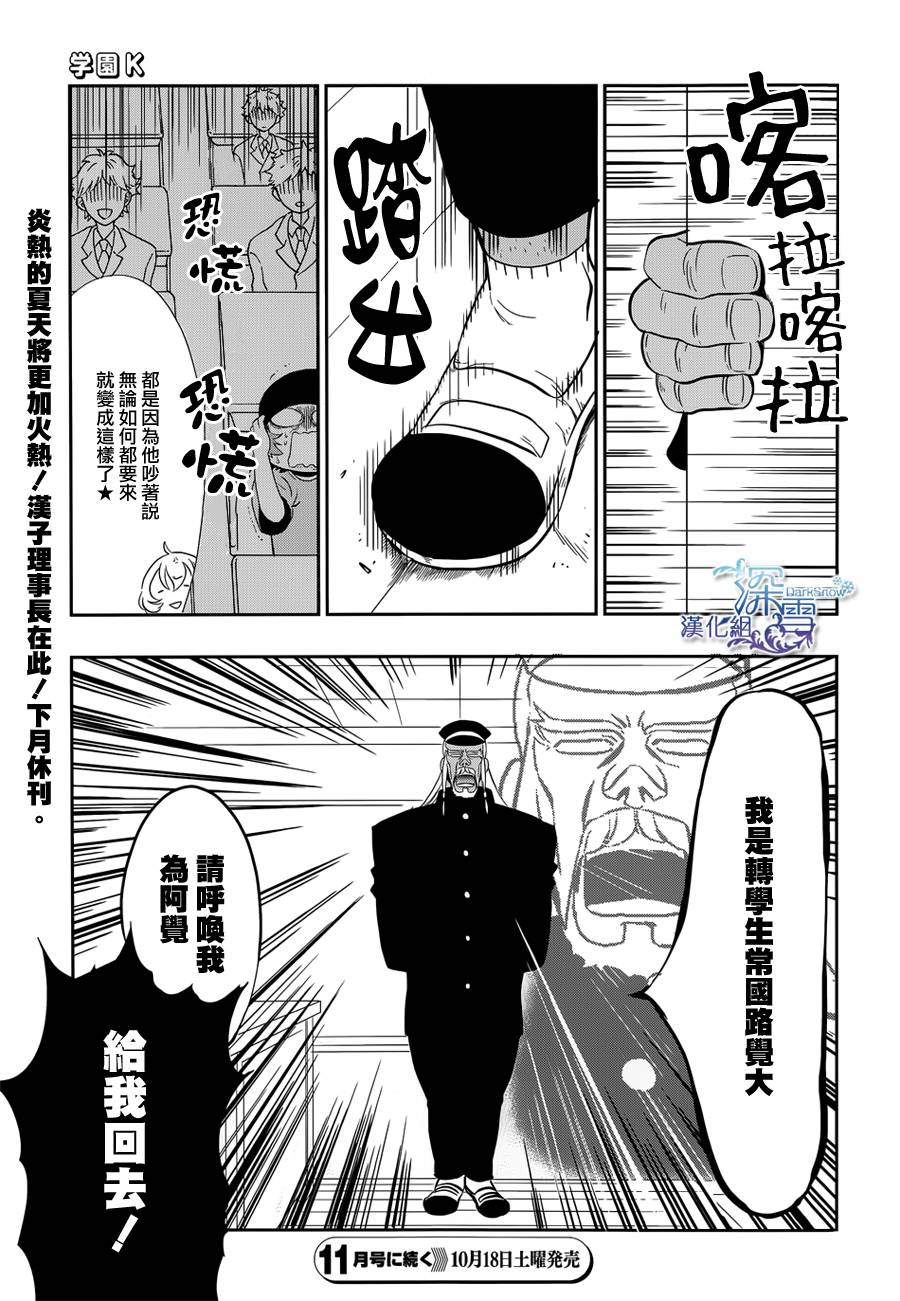 学园K第8话图