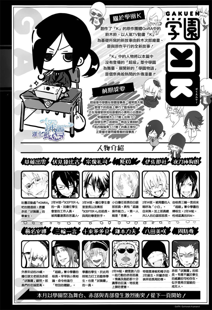 学园K第9话图