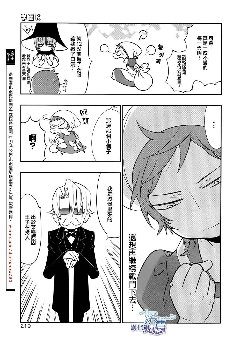 学园K第9话图