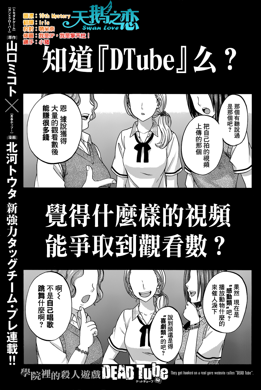 学院里的杀人游戏 第0话 第0页