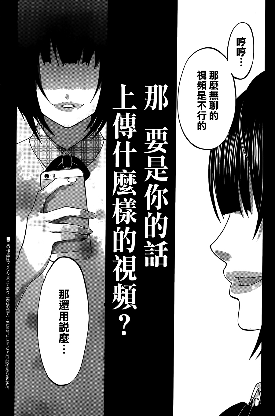 学院里的杀人游戏 第0话 第1页