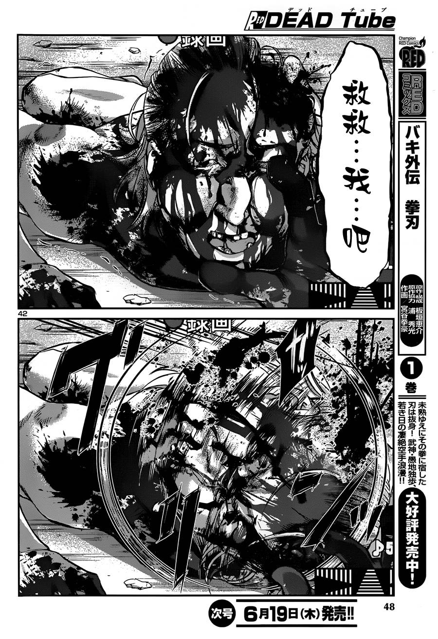 学院里的杀人游戏 第1话 第44页