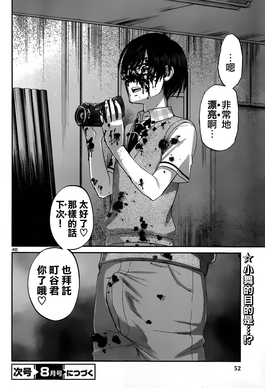 学院里的杀人游戏 第1话 第47页