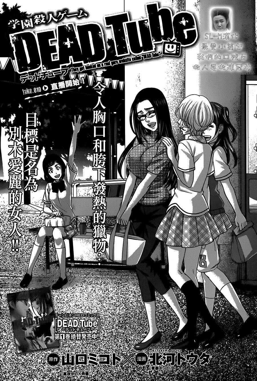 学院里的杀人游戏 第10话 第0页