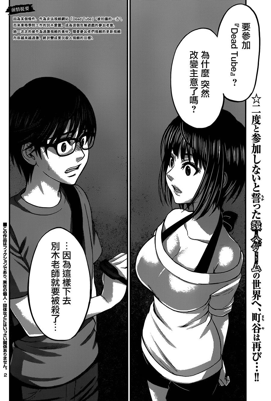 学院里的杀人游戏 第10话 第1页