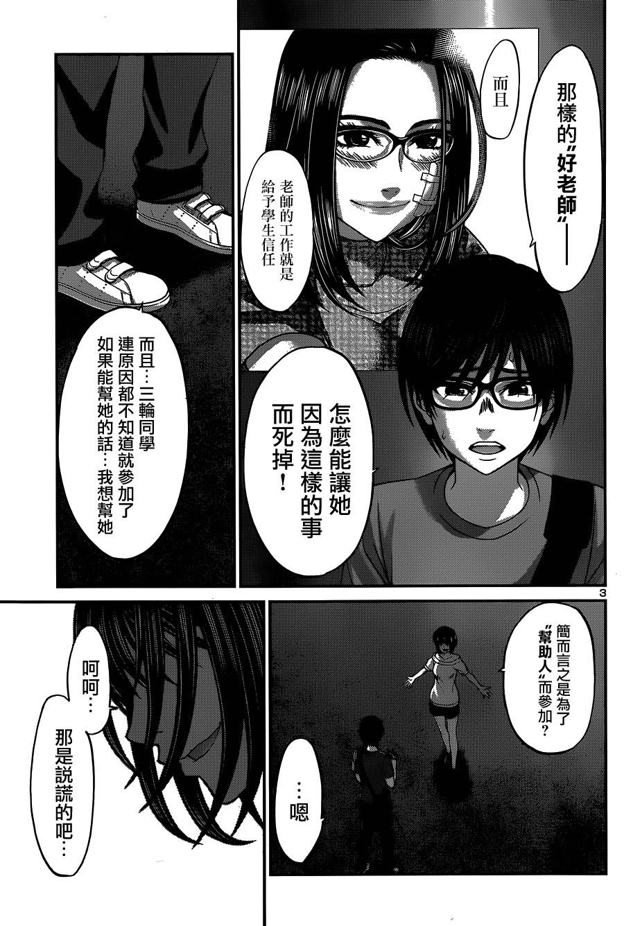 学院里的杀人游戏 第10话 第2页