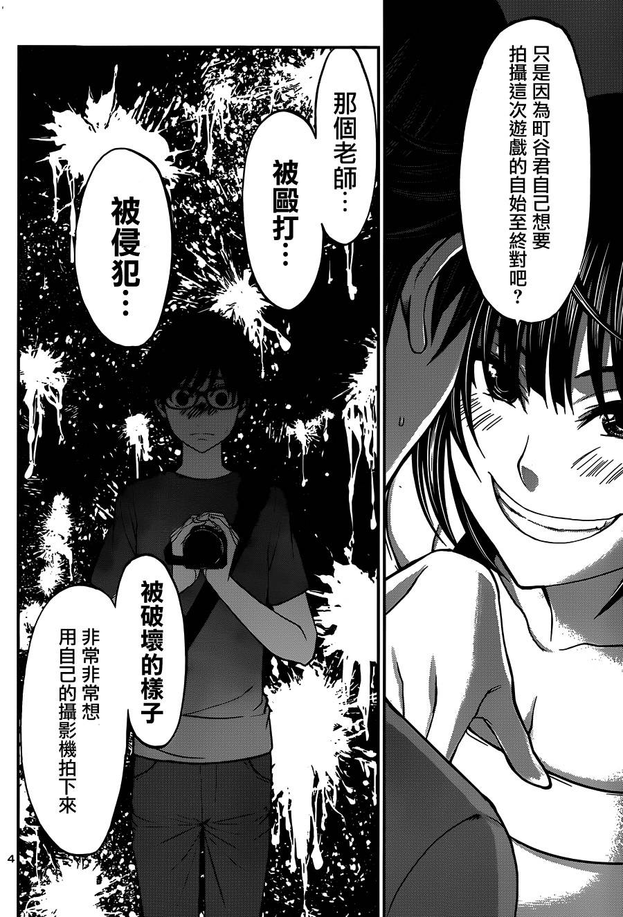 学院里的杀人游戏 第10话 第3页