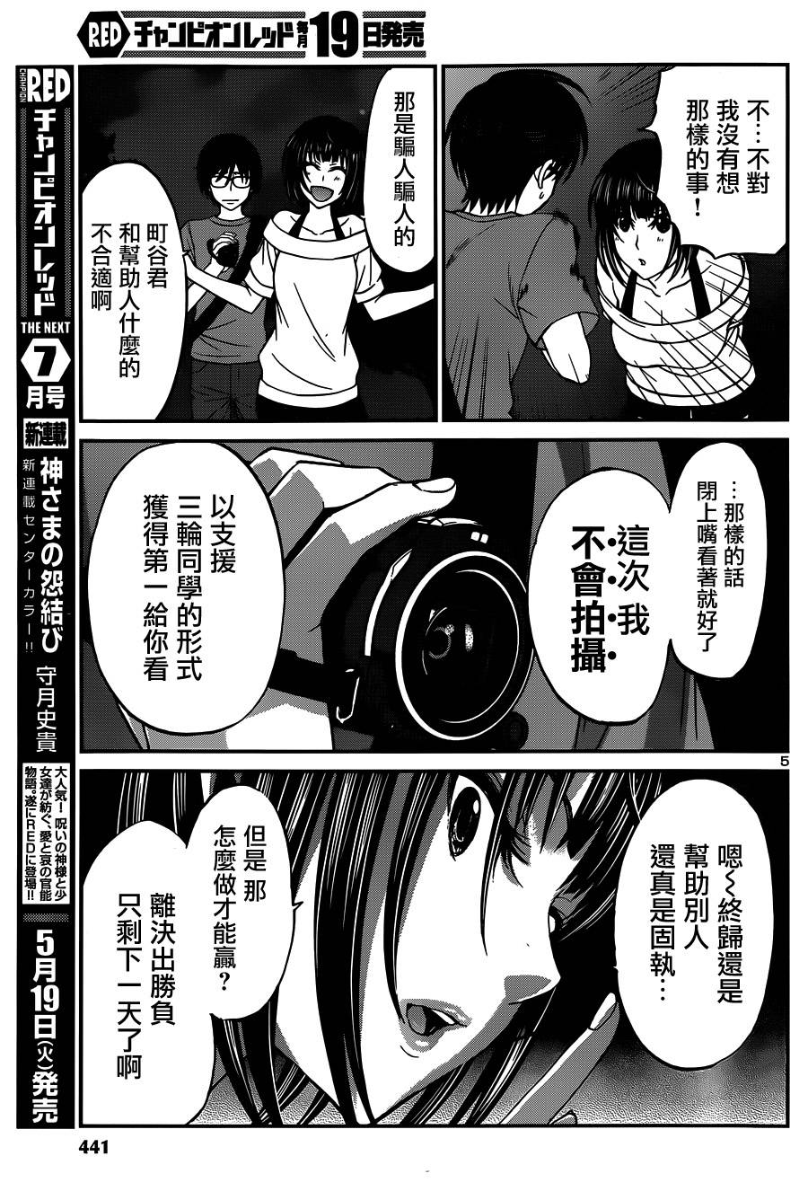 学院里的杀人游戏 第10话 第4页