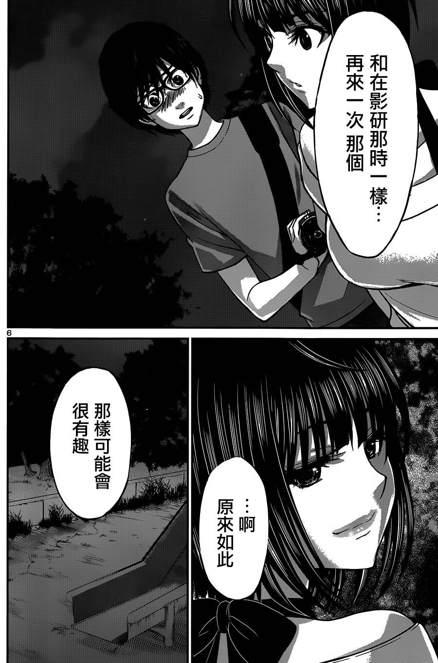 学院里的杀人游戏 第10话 第5页