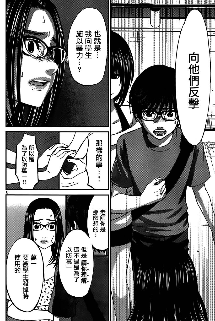 学院里的杀人游戏 第10话 第7页