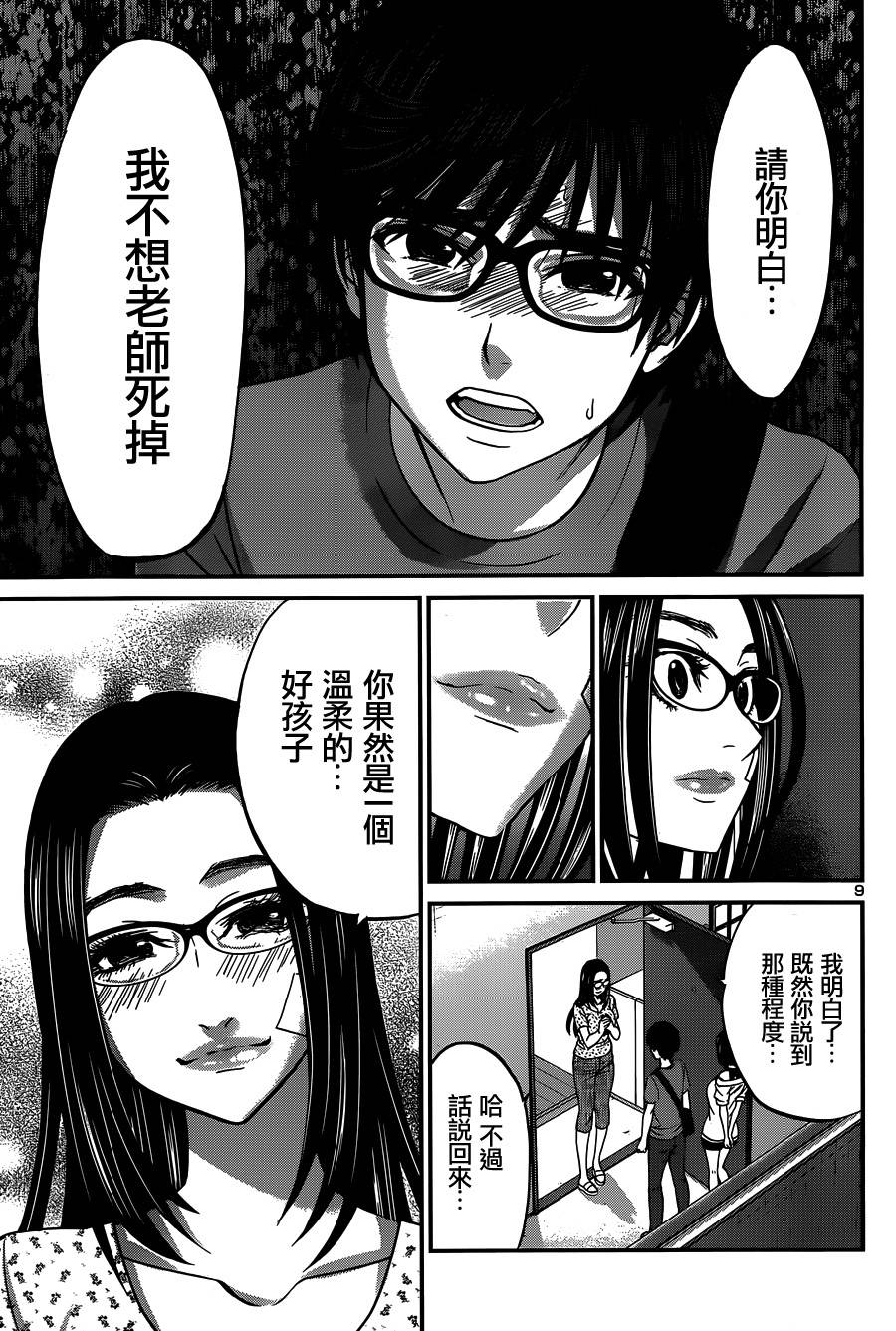 学院里的杀人游戏 第10话 第8页