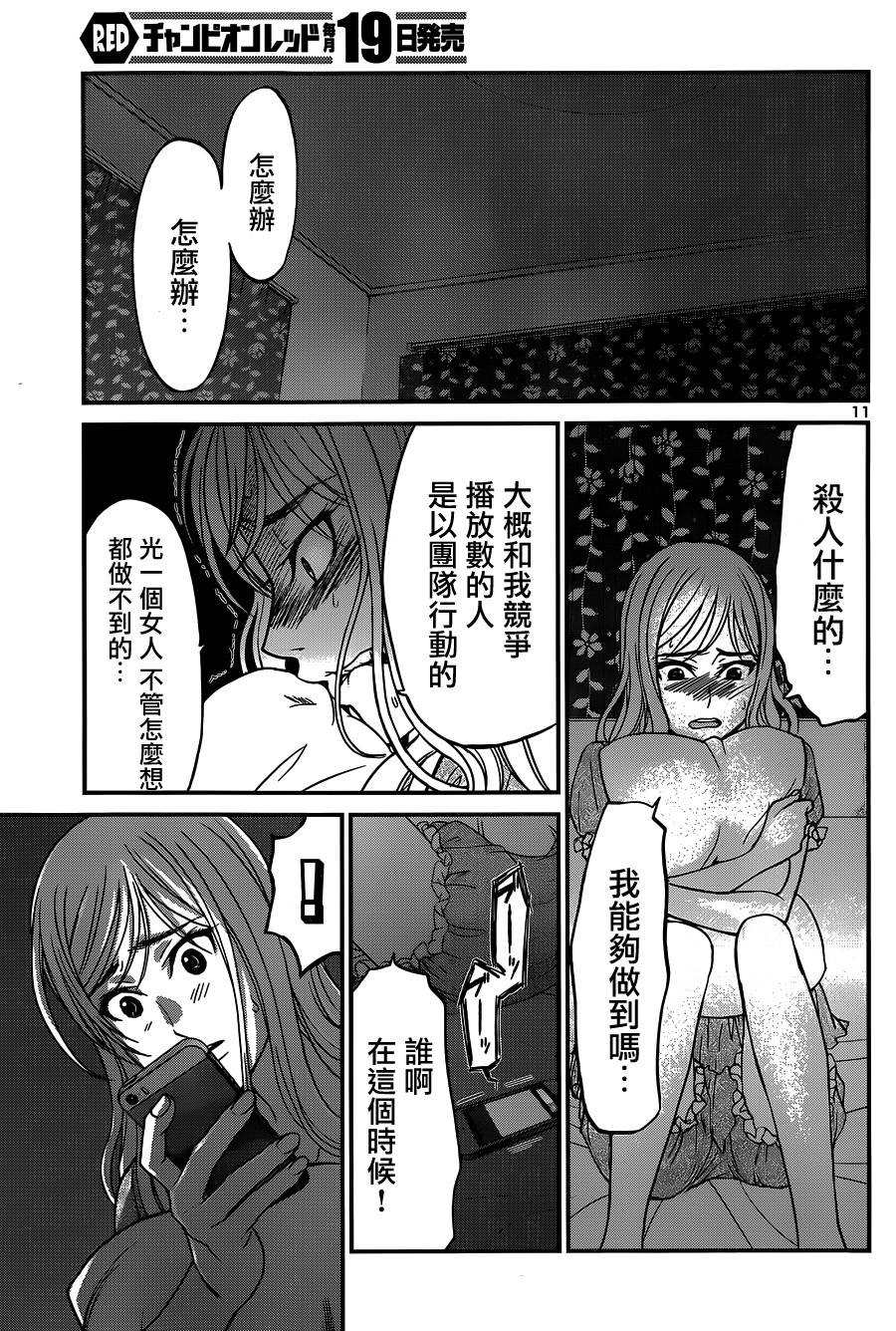 学院里的杀人游戏 第10话 第10页