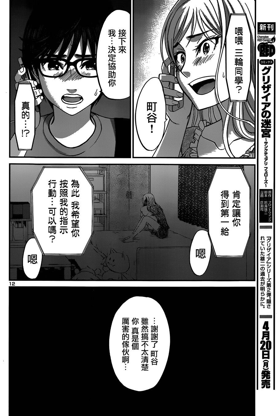 学院里的杀人游戏 第10话 第11页