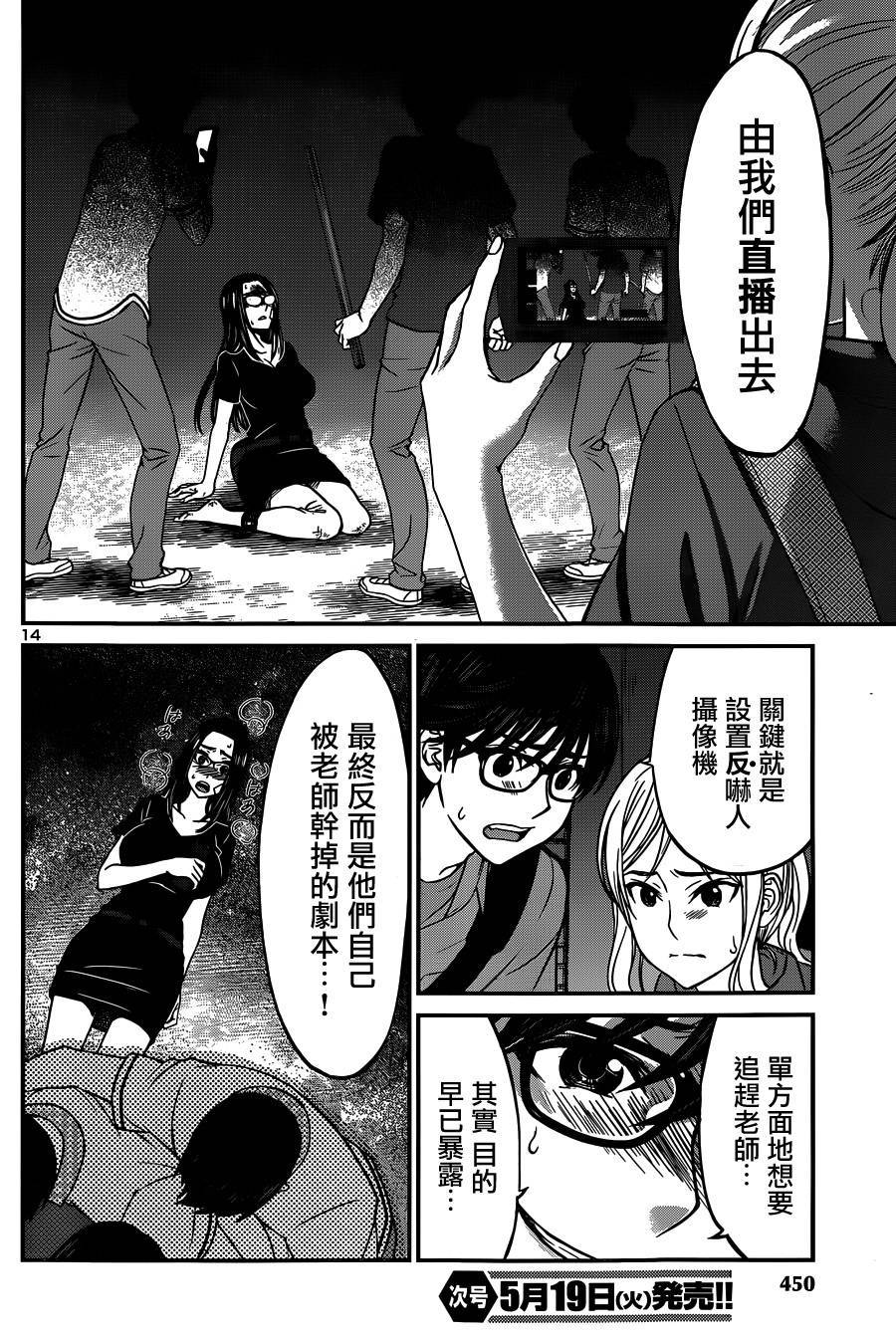 学院里的杀人游戏 第10话 第13页