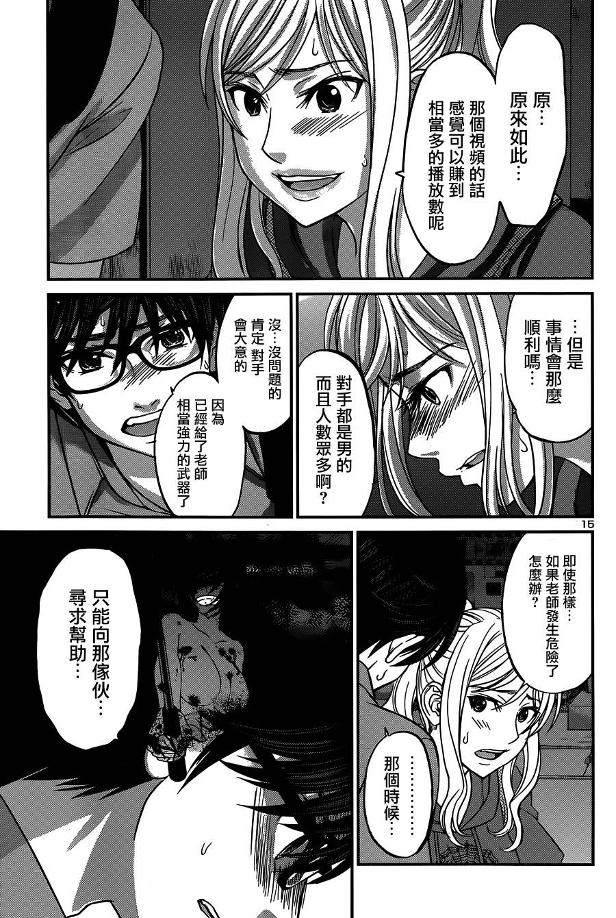 学院里的杀人游戏 第10话 第14页