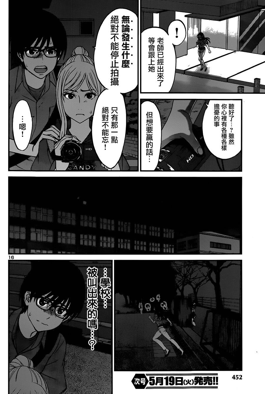 学院里的杀人游戏 第10话 第15页