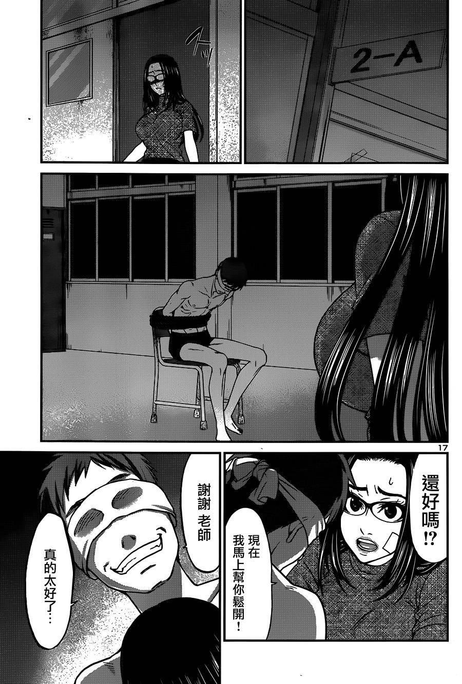 学院里的杀人游戏 第10话 第16页