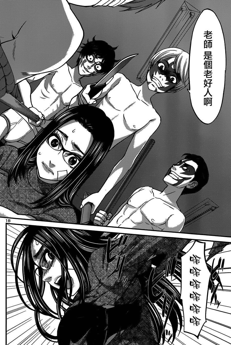 学院里的杀人游戏 第10话 第17页