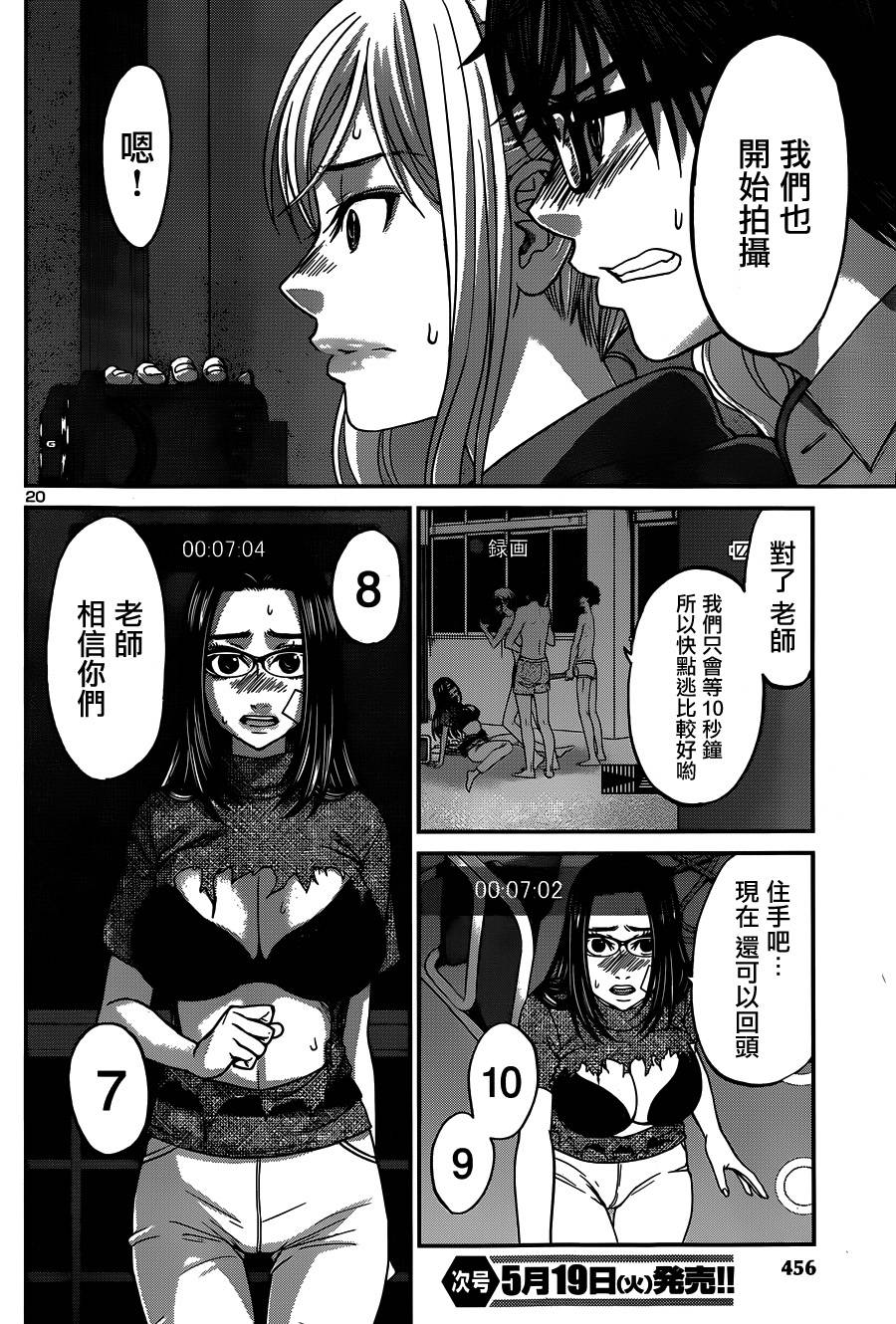 学院里的杀人游戏 第10话 第19页