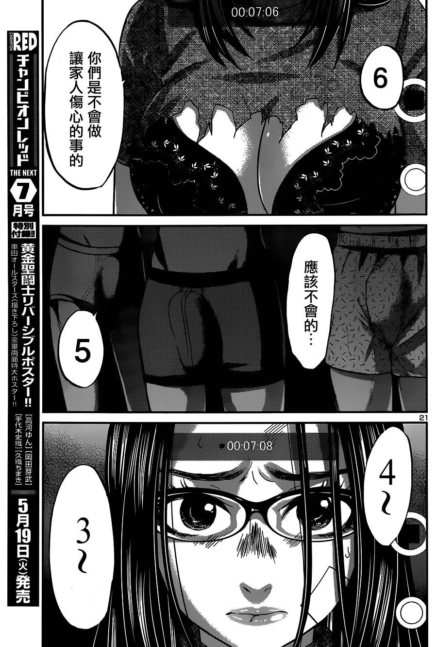 学院里的杀人游戏 第10话 第20页