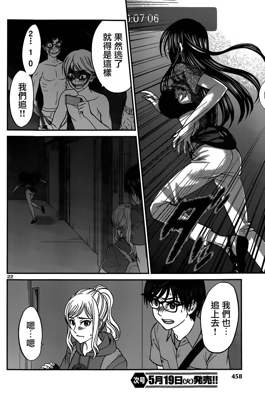 学院里的杀人游戏 第10话 第21页