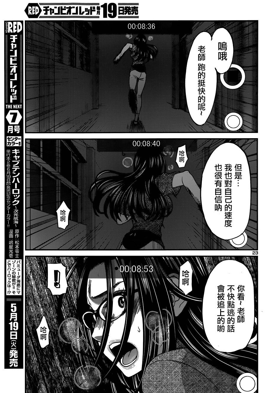 学院里的杀人游戏 第10话 第22页