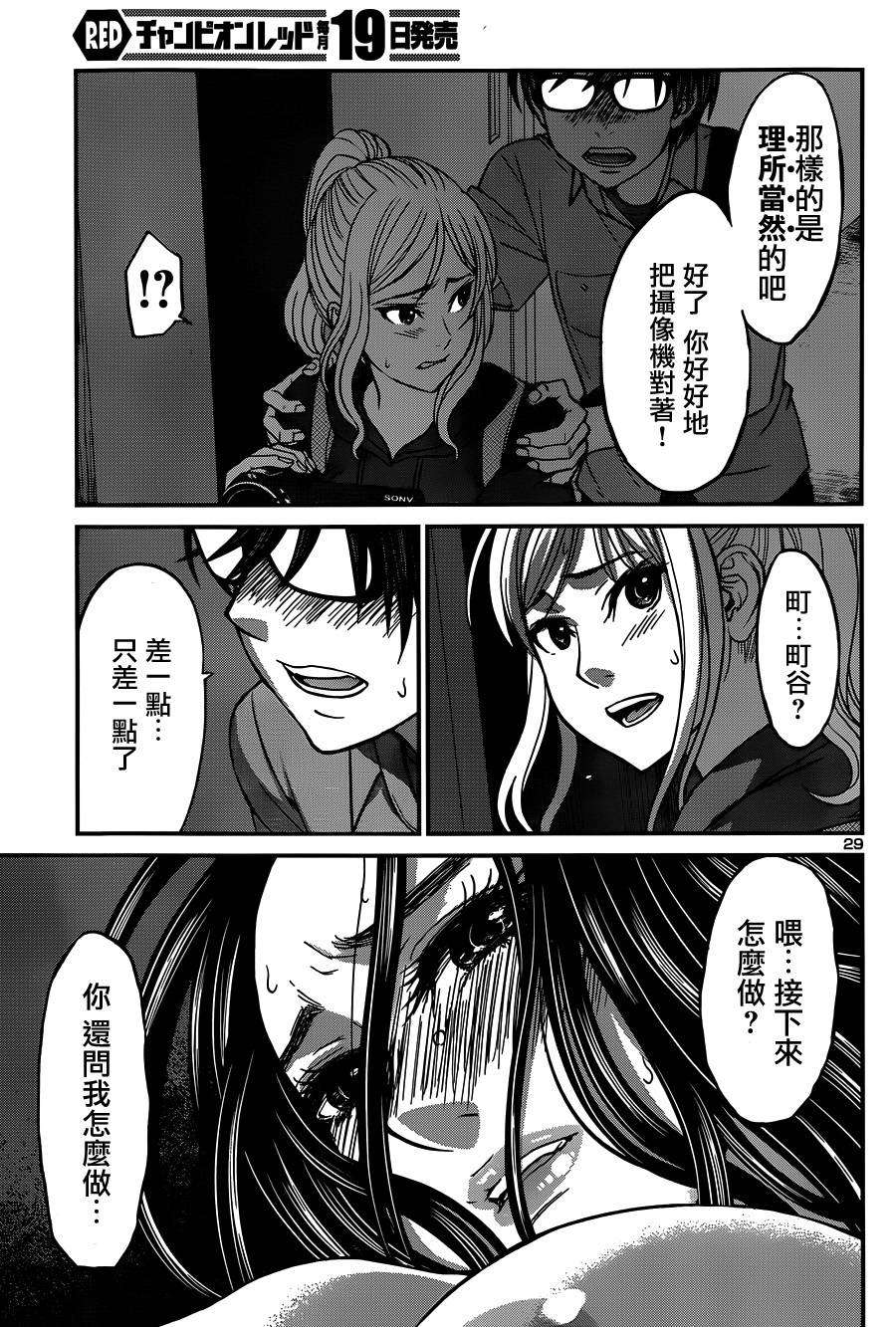 学院里的杀人游戏 第10话 第28页