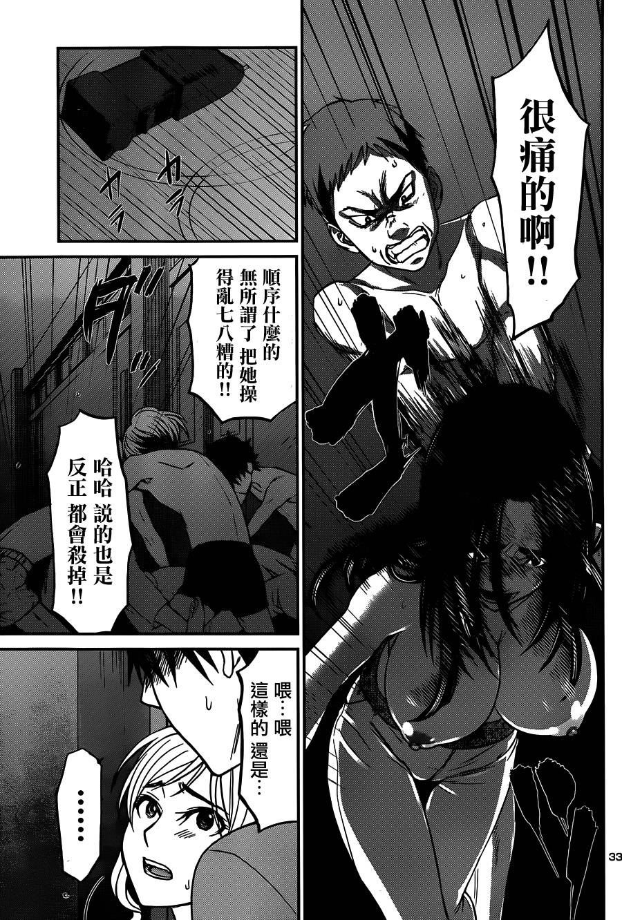 学院里的杀人游戏 第10话 第32页