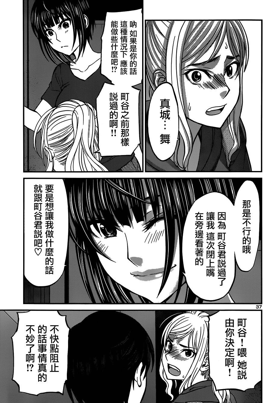 学院里的杀人游戏 第10话 第36页