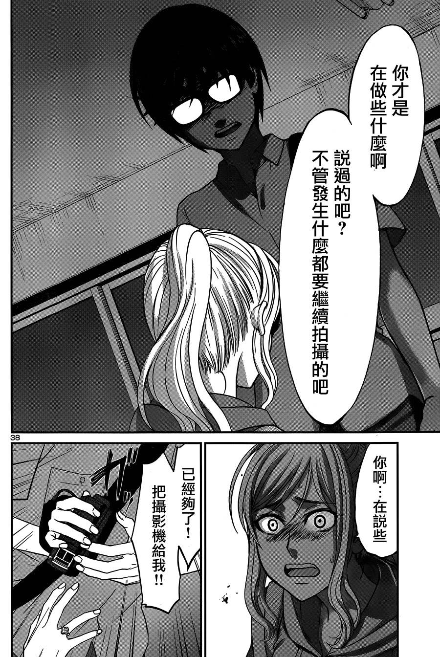 学院里的杀人游戏 第10话 第37页