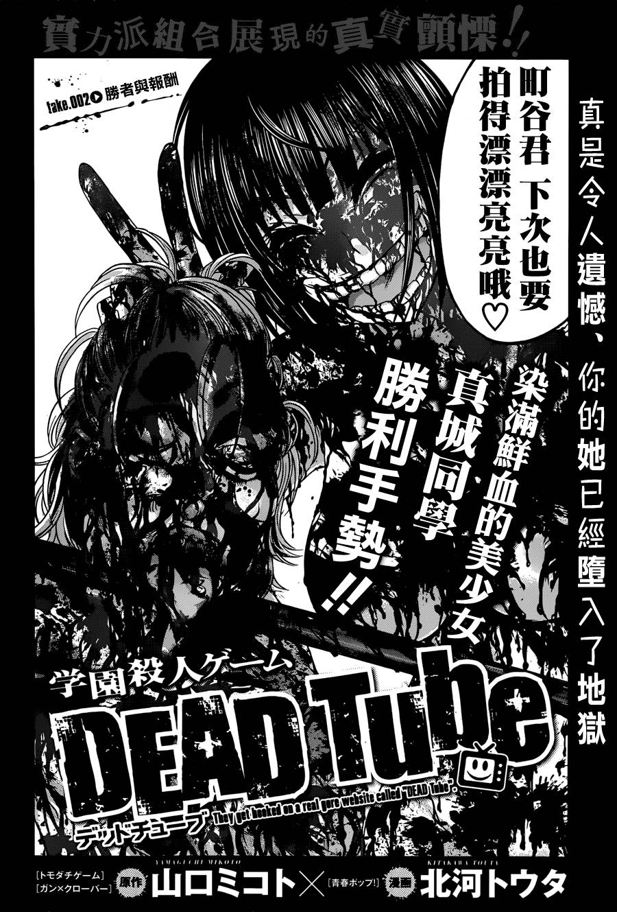 学院里的杀人游戏 第2话 第3页