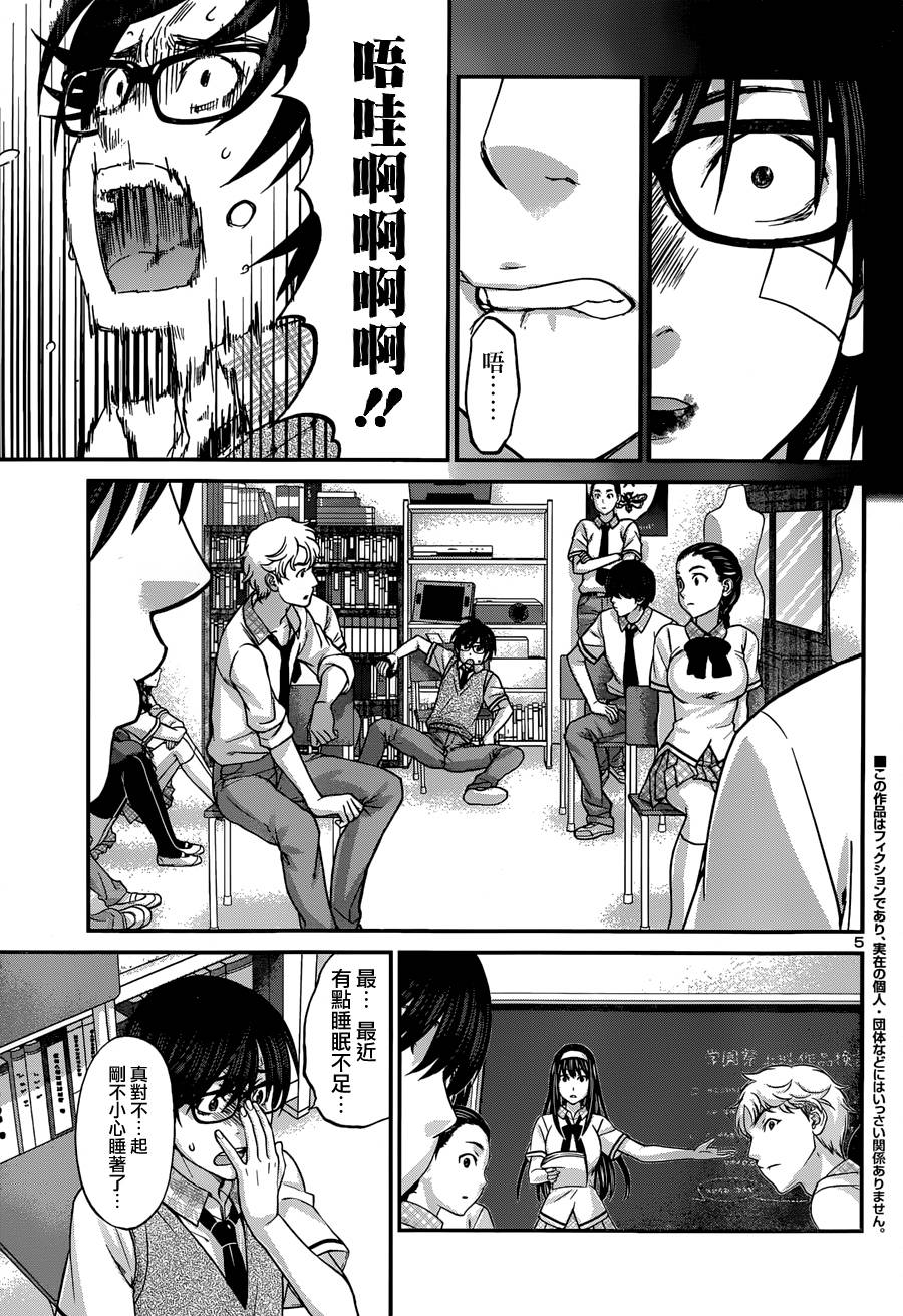 学院里的杀人游戏 第2话 第4页