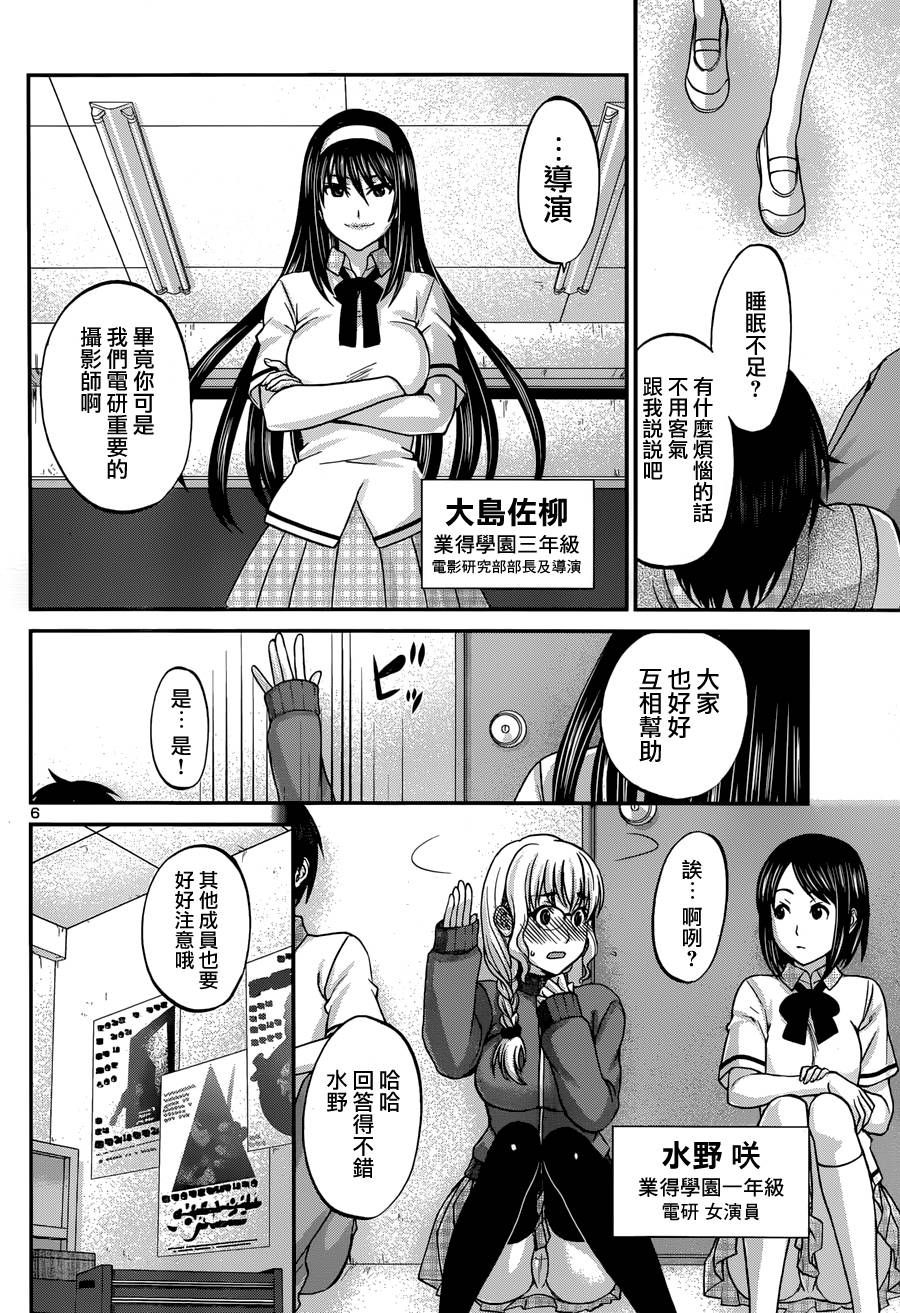 学院里的杀人游戏 第2话 第5页