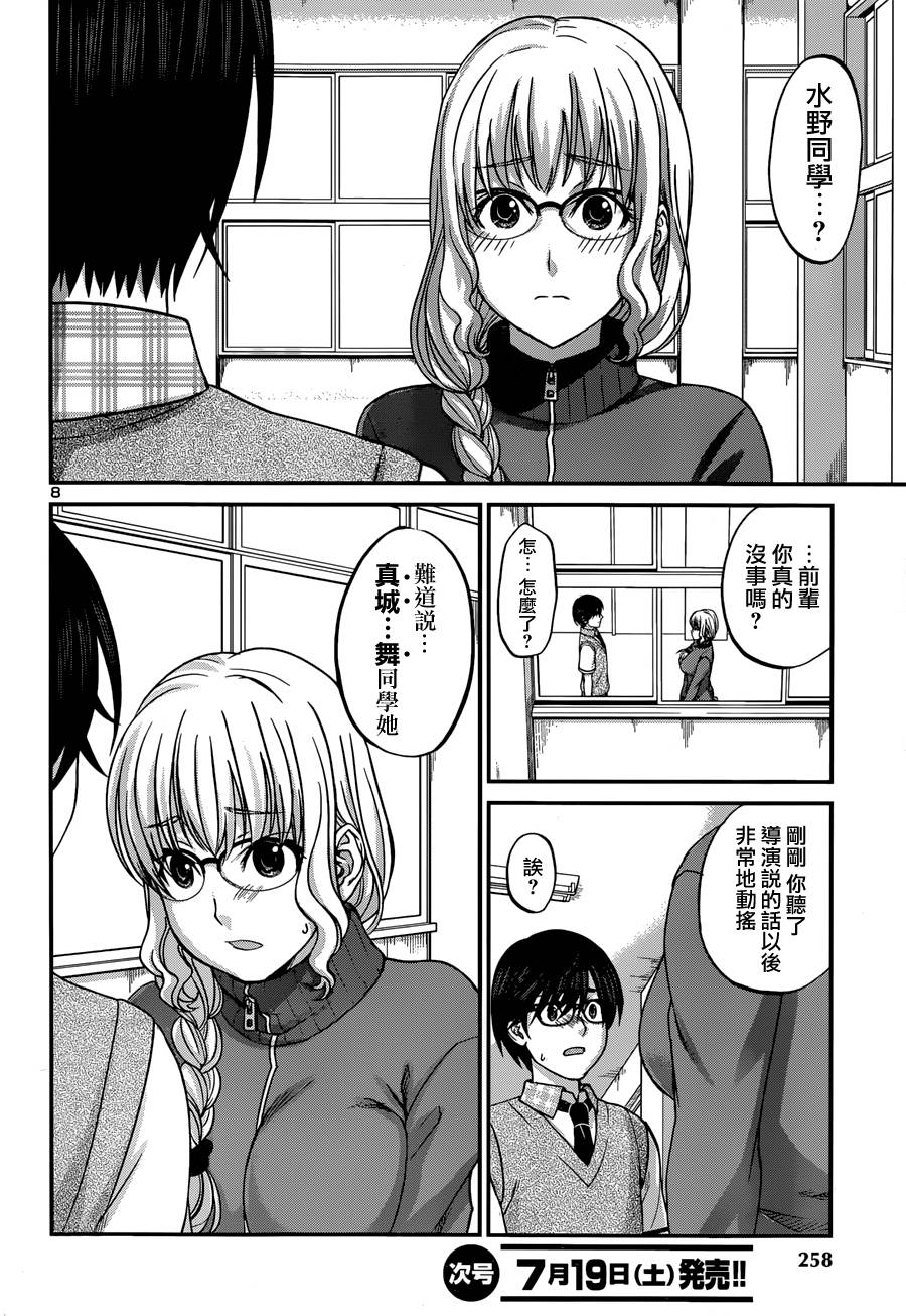 学院里的杀人游戏 第2话 第7页